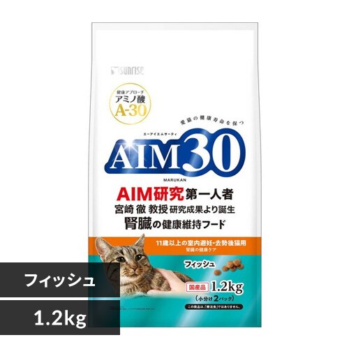 AIM30 11歳以上の室内避妊・去勢後猫用 腎臓の健康ケア フィッシュ 1.2kg SAI-044 キャットフード ドライフード_0