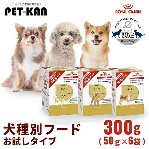 ロイヤルカナン 成犬 トライアルパック 50g×6 チワワ0rcdb09_0