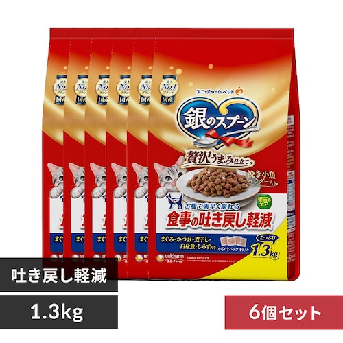 【6個セット】銀のスプーン 贅沢うまみ仕立て 食事の吐き戻し軽減フード まぐろ・かつお・煮干し・白身魚・しらす入り 1.3kg 猫   キャットフード ドライフード_0