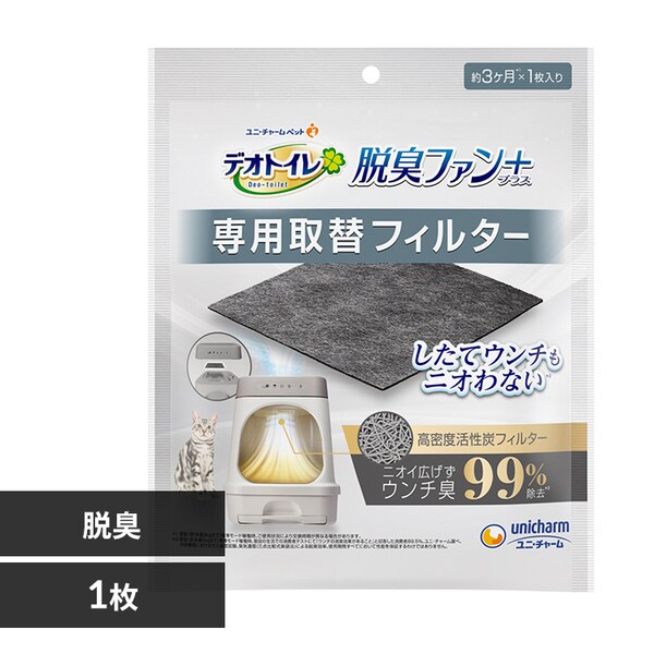 ユニ・チャーム デオトイレ脱臭ファン＋専用取替フィルター 猫トイレ 