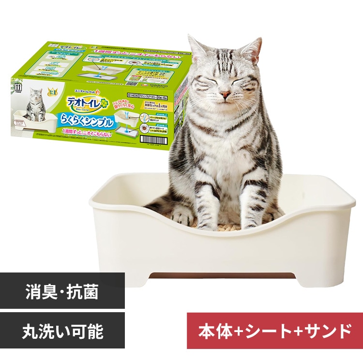 ユニ・チャーム デオトイレらくらくシンプル本体セット ナチュラルアイボリー 【プラザセレクト】