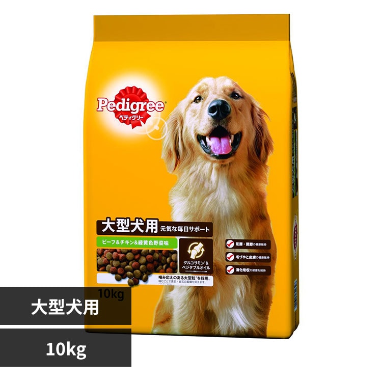 マースジャパンリミテッド ペディグリー 大型犬用 ビーフ&チキン&緑黄色野菜味 10kg PDN26 犬フード
