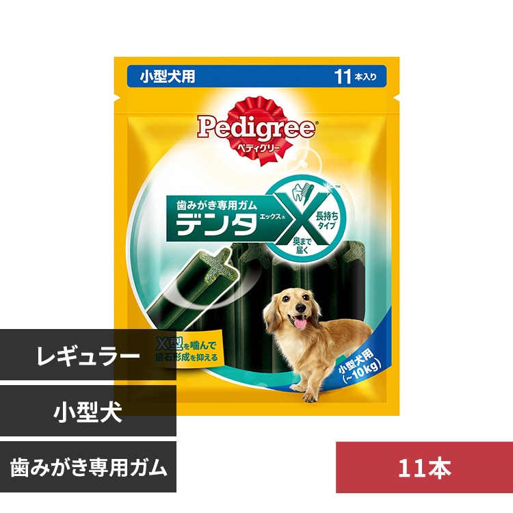 マースジャパンリミテッド ぺディグリー デンタエックス 小型犬用 11本入 PX23 低脂肪犬 おやつ 歯磨き デンタルケア