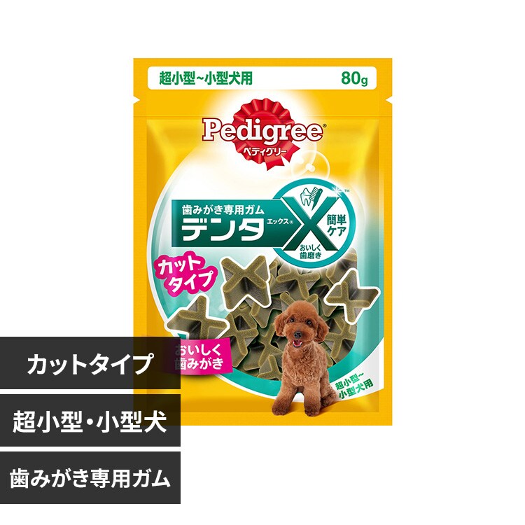マースジャパンリミテッド ぺディグリー デンタエックス 超小型・小型犬用 カットタイプ レギュラー 80g PXC1犬 おやつ 歯磨き デンタルケア