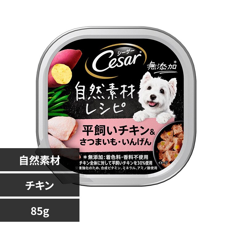 シーザー トレイ 成犬用自然素材レシピ無添加85g×84個平飼いチキンさつまいも シーザー 成犬用トレイ ウェットフード ドッグフード 総合栄養食