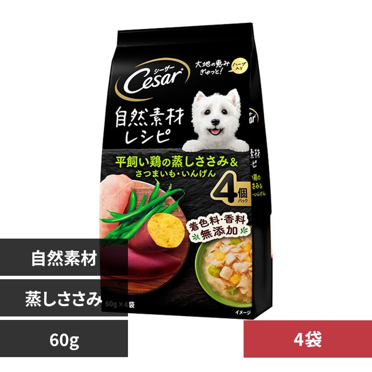 マースジャパンリミテッド シーザー 自然素材レシピ 60g×4袋 CN211 ささみ&さつまいも・いんげん 犬フード