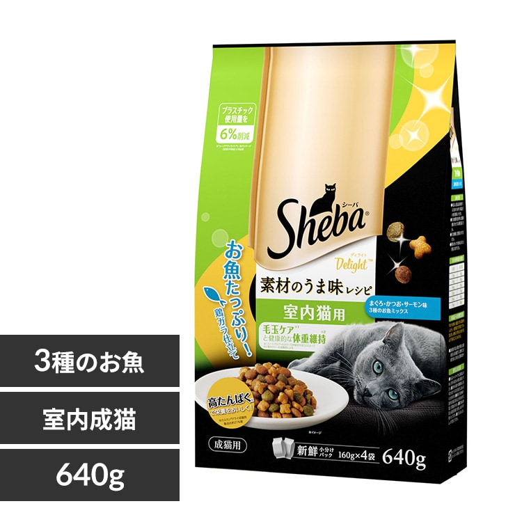マースジャパンリミテッド Sheba シーバ ディライト 素材のうま味レシピ 室内猫用 640g(160g×4) SGB13 猫 フード