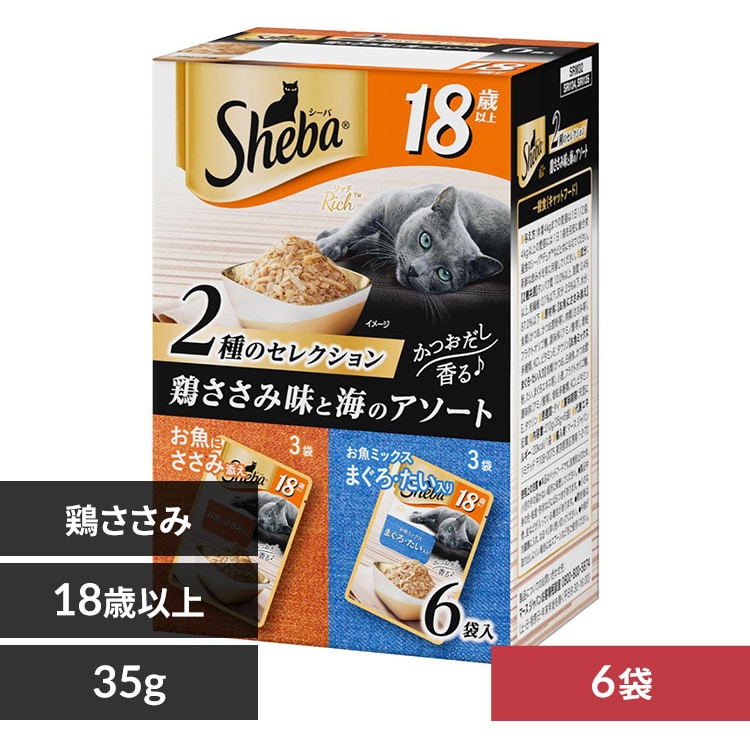 マースジャパンリミテッド Sheba シーバ リッチ 18歳以上 鶏ささみ味と海のアソート 35g×6袋パック SRM32 猫 フード