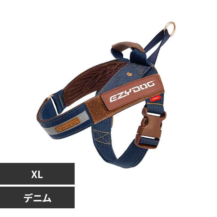 エクスプレスハーネス XL デニム EZ