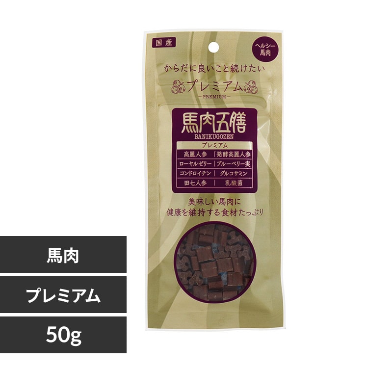 馬肉五膳 プレミアム 50g 【プラザセレクト】