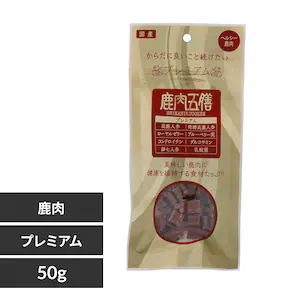 鹿肉五膳プレミアム50g