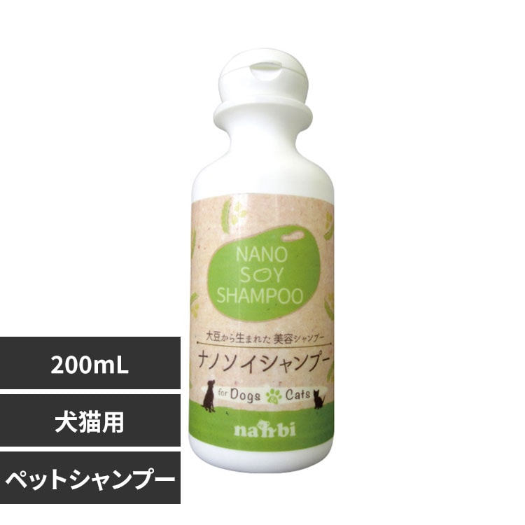 ナンビ ナノソイシャンプー 200mL 犬 猫 シャンプー