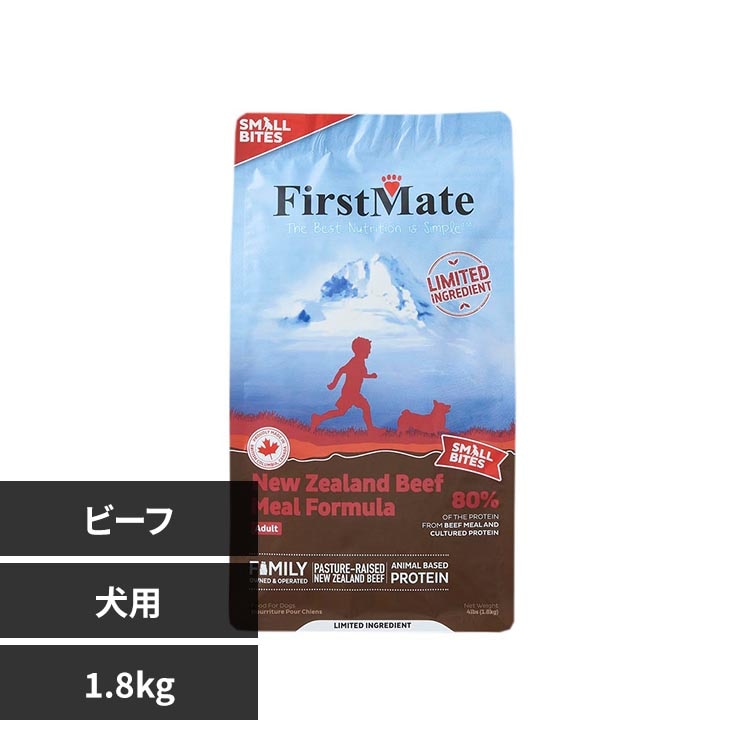 ファーストメイトドッグ ニュージーランドビーフ スモールバイツ 1.8kg ボンビアルコン
