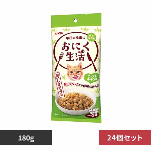 アイシア株式会社 【24個】おにく生活 ローストチキン味 180g 3001195 【プラザセレクト】_0
