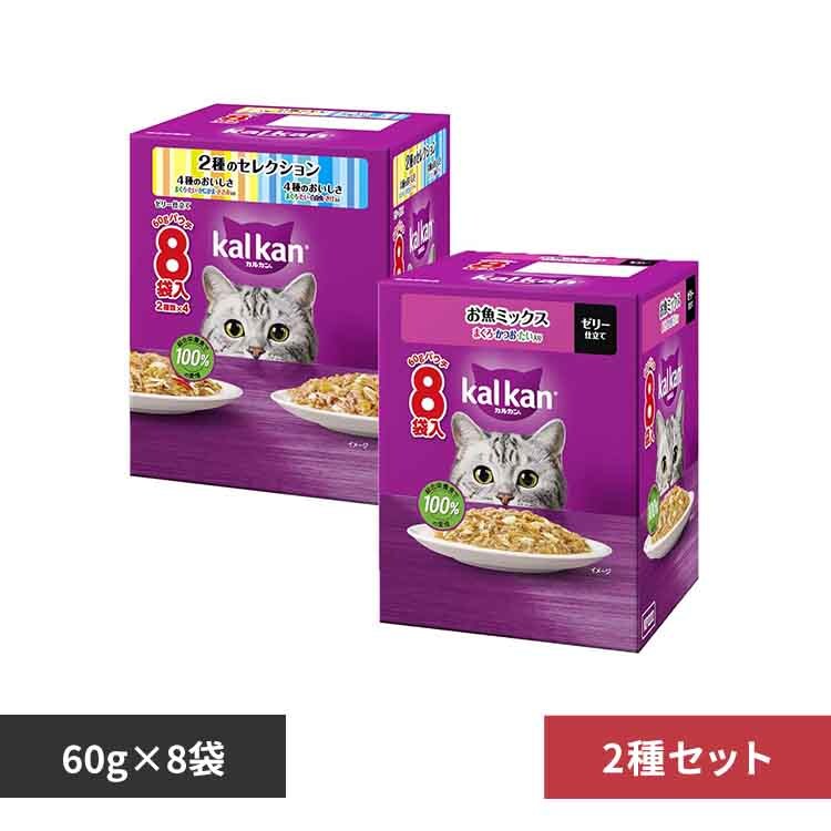 【2種セット】カルカン パウチ 2種のセレクション 4種のおいしさ 60g×8袋+まぐろ・かつお・たい入り 60g×8袋 KP315/KP222 【プラザセレクト】