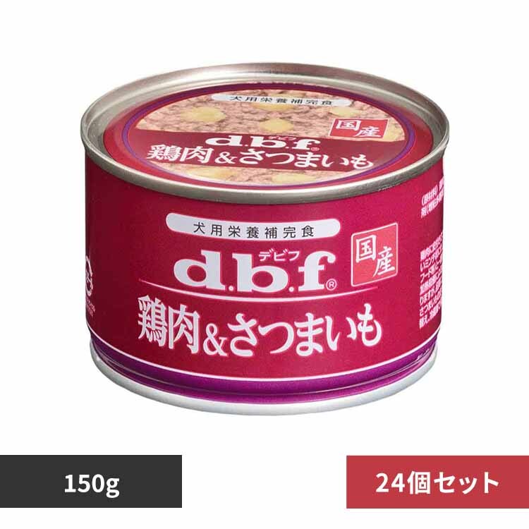 デビフペット 鶏肉&さつまいも 150g×24 【プラザセレクト】