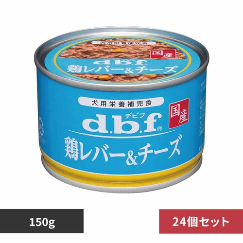 【24個セット】デビフペット 鶏レバー&チーズ 150g×24 dbf_0