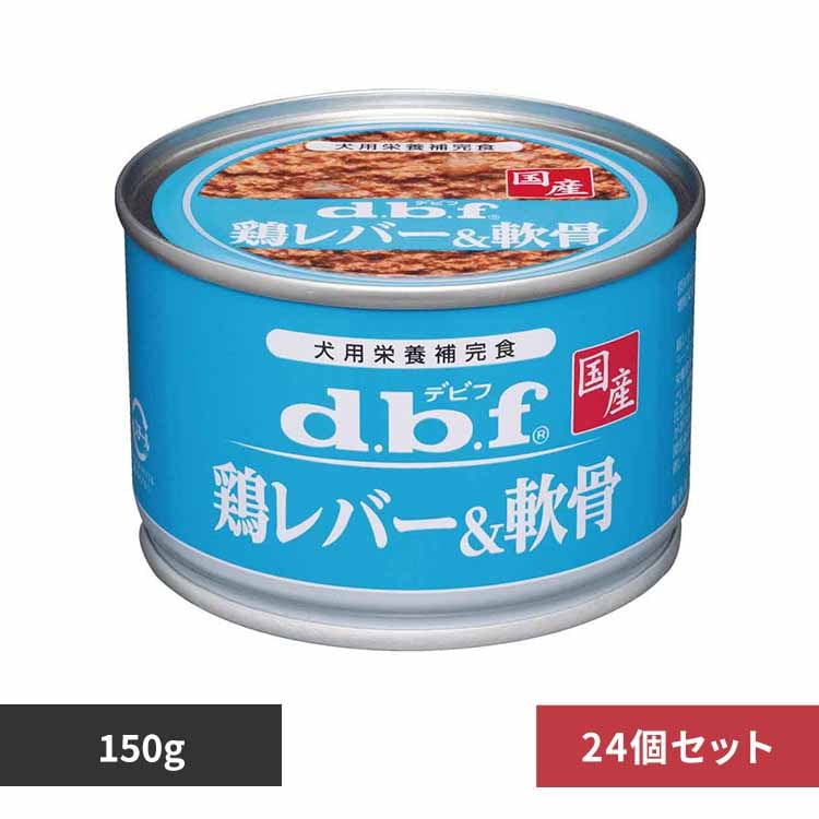 デビフペット 鶏レバー&軟骨 150g×24 【プラザセレクト】