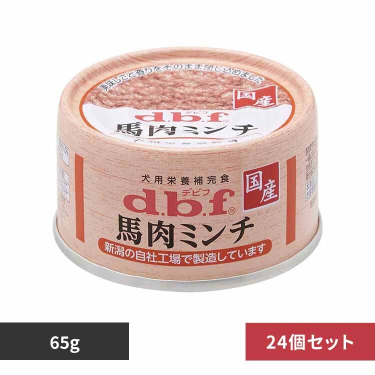 デビフペット 馬肉ミンチ 65g×24 【プラザセレクト】