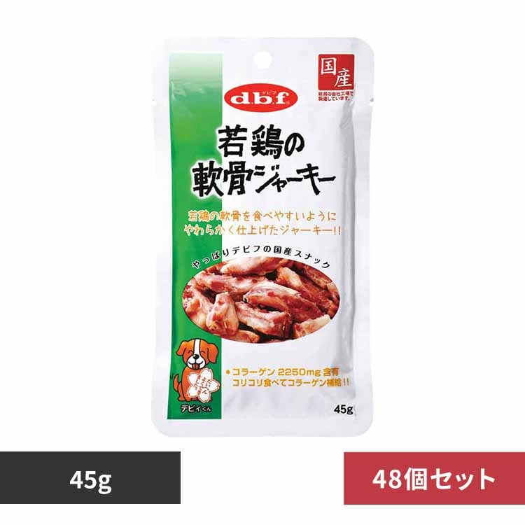 デビフペット 若鶏の軟骨ジャーキー 45g×48 【プラザセレクト】