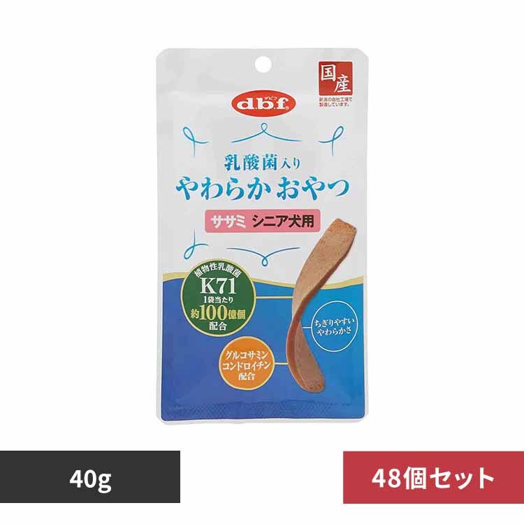 デビフペット 乳酸菌入り やわらかおやつ ササミ シニア犬用 40g×48 【プラザセレクト】
