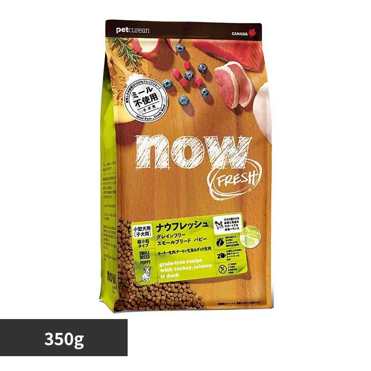 ナウフレッシュ NOW スモールブリード パピー 350g グローバルペットニュートリション