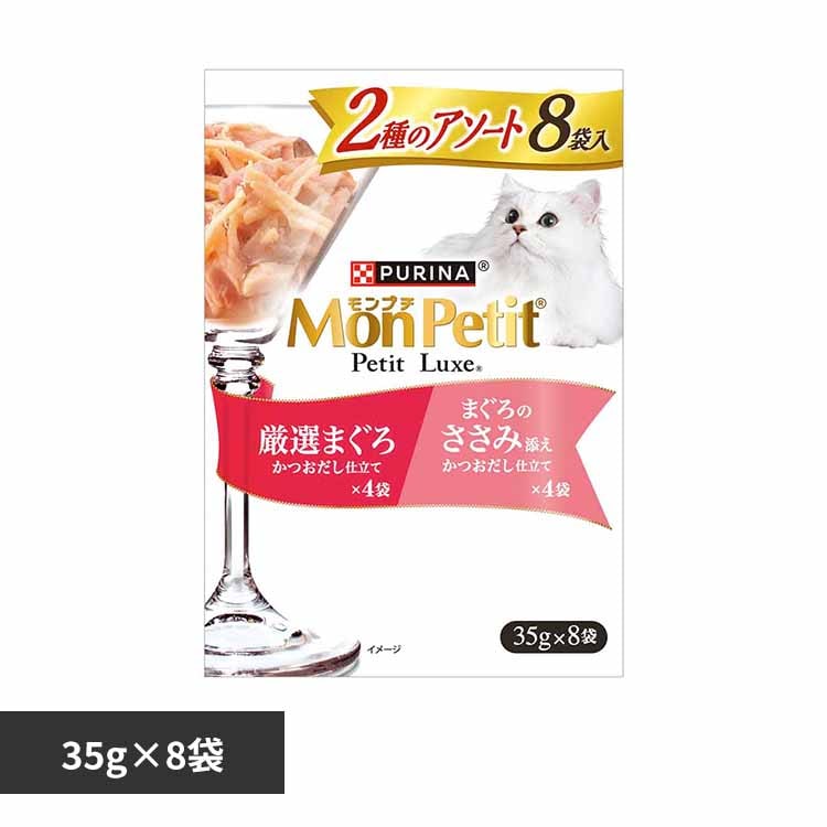 ピュリナ モンプチ プチリュクスパウチ 2種のアソート 厳選まぐろ&まぐろのささみ添え 35g×8袋 キャットフード ウェットフード