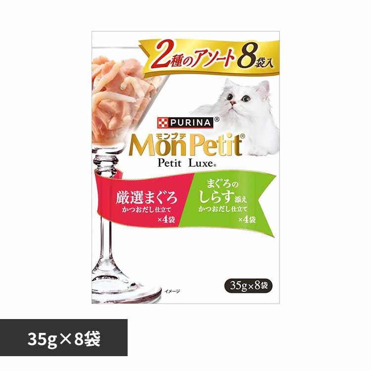 ピュリナ モンプチ プチリュクスパウチ 2種のアソート 厳選まぐろ&まぐろのしらす添え 35g×8袋 キャットフード ウェットフード
