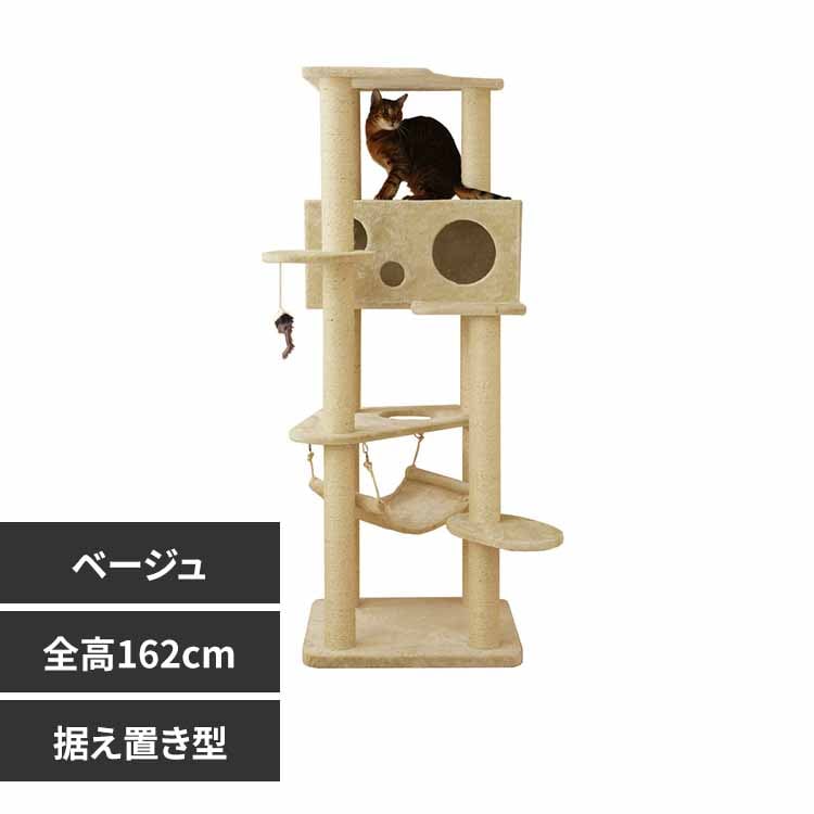 キャットタワー Mauタワー アラモード mt-001 ベージュ
