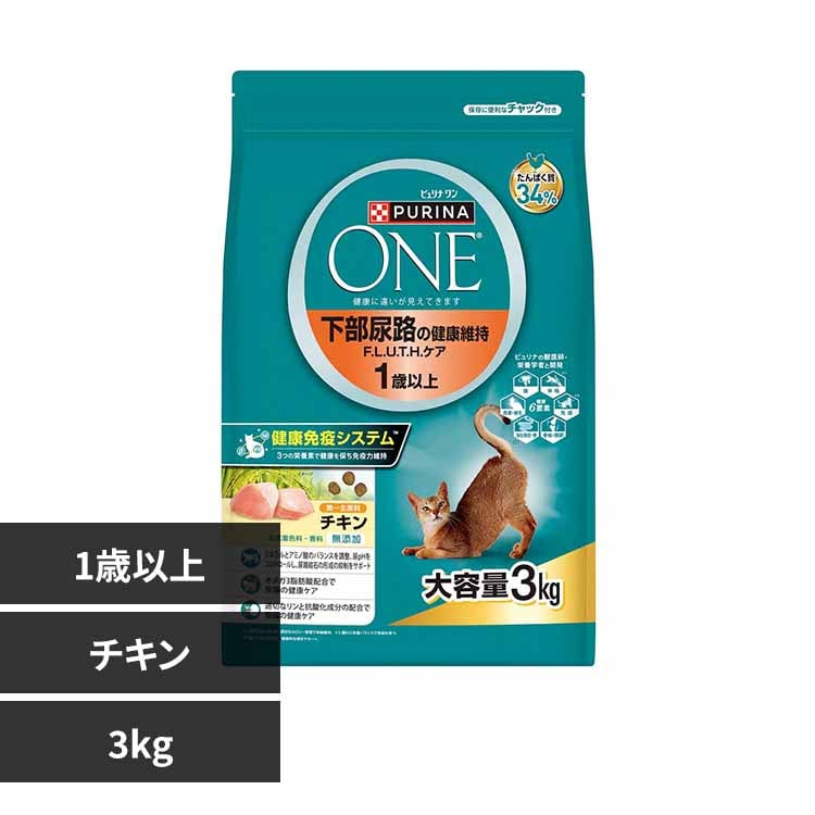 ネスレ日本株式会社 ネスレピュリナペットケア ピュリナワンキャット 下部尿路の健康維持 F.L.U.T.H.ケア 1歳以上 チキン 3kg 【プラザセレクト】