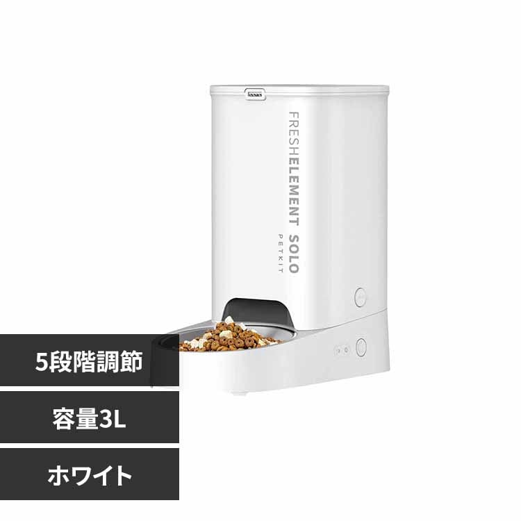 PETKIT 自動給餌機 P570-WH ホワイト 7305292 │アイリスオーヤマ公式