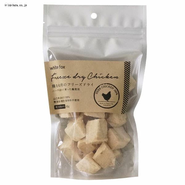  【予約】むね肉フリーズドライ ダイスカット  犬 45g【プラザセレクト】 ※7営業日以内発送予定