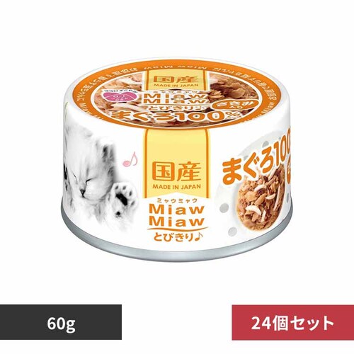 【24個】MiawMiawとびきり♪ ささみ入りまぐろ 60g 3000689 【プラザセレクト】_0
