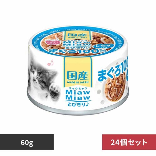 【24個】MiawMiawとびきり♪ しらす入りまぐろ 60g 3000690 【プラザセレクト】_0