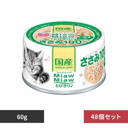 【48個】MiawMiawとびきり♪ しらす入りささみ 60g 3000733 【プラザセレクト】_0