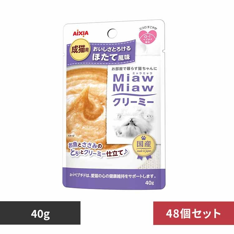 �y48�zMiawMiaw�N���[�~�[ �ق��ĕ��� 40g 3000503 �y�v���U�Z���N�g�z