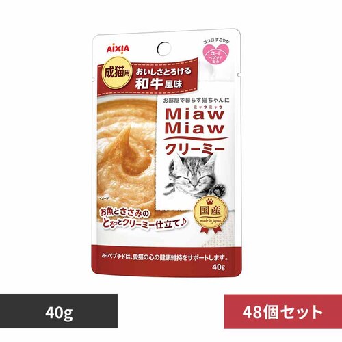 【48個】MiawMiawクリーミー 和牛風味 40g 3000839 【プラザセレクト】_0