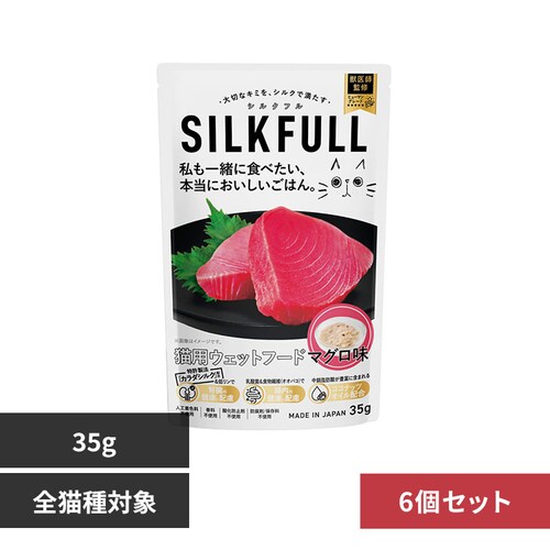 SILKFULL 【6個セット】SILKFULL(シルクフル) 猫用プレミアムウェットフード マグロ味 35g_0