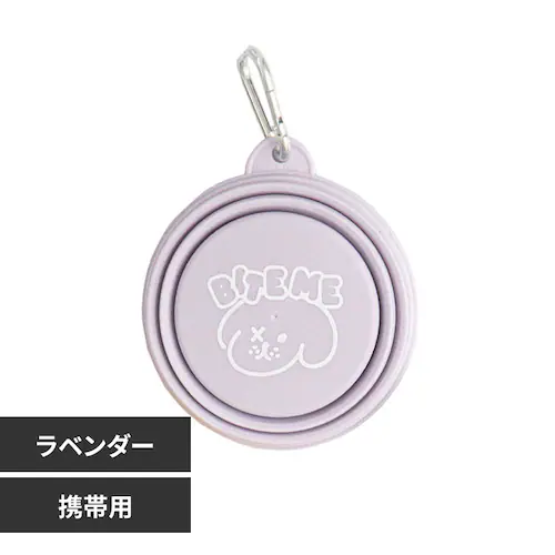 携帯用折りたたみボウルパステル ラベンダー_0