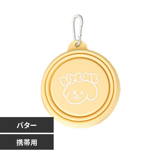 携帯用折りたたみボウルパステル バター_0