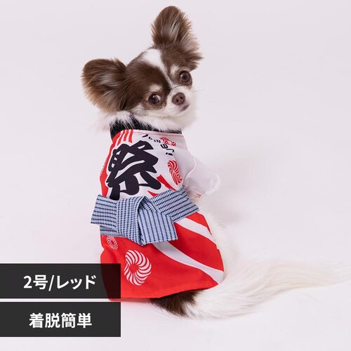 PiPi ドッグウェア PP261-021-015 お祭りはっぴ 2号(レッド)_0