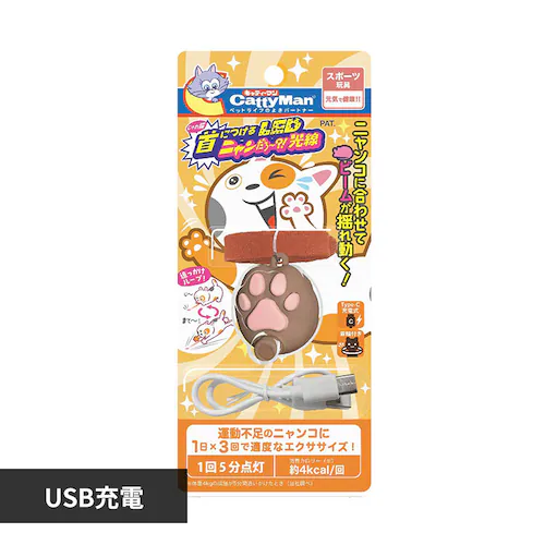 じゃれ猫 首につけるLEDニャンだろー?!光線_0
