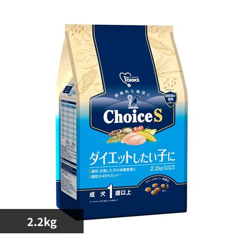 ファーストチョイス ChoiceS ダイエットしたい子に成犬1歳以上 2.2kg(550g×4)_0