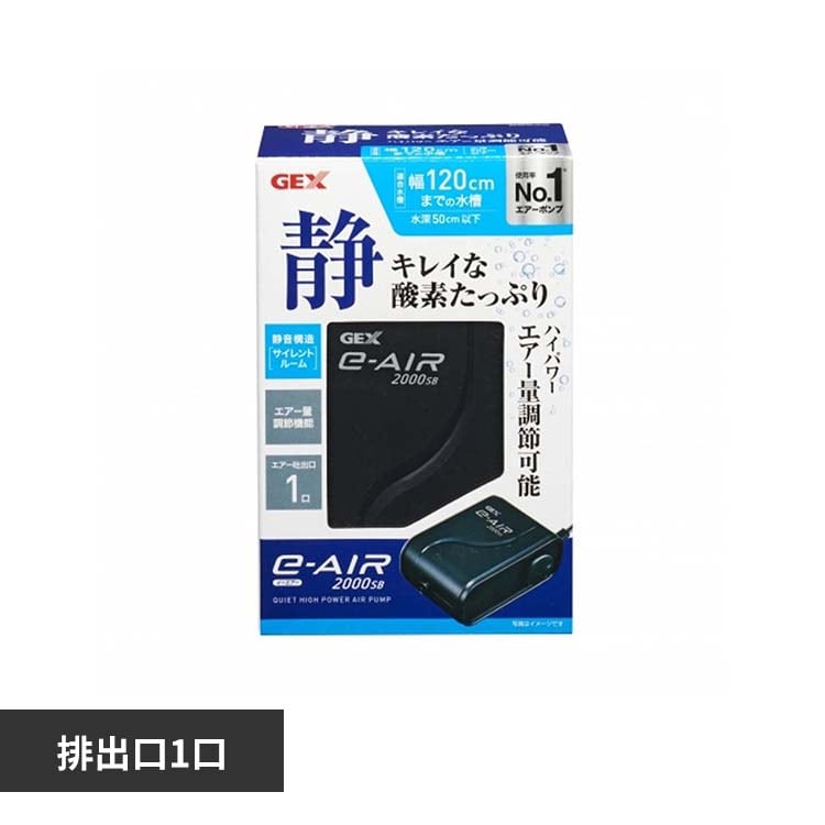 GEX e-AIR 2000SB