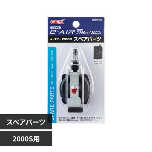 GEX e-AIR 2000S�p�X�y�A�p�[�c_0