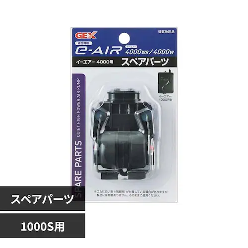 GEX e-AIR 4000W�p�X�y�A�p�[�c_0