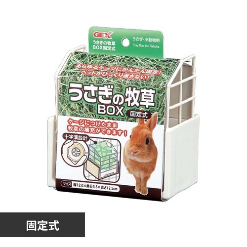 GEX うさぎの牧草BOX固定式_0