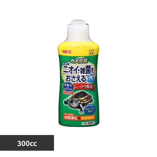 GEX カメ元気水槽のニオイ・雑菌をおさえる水 300cc_0