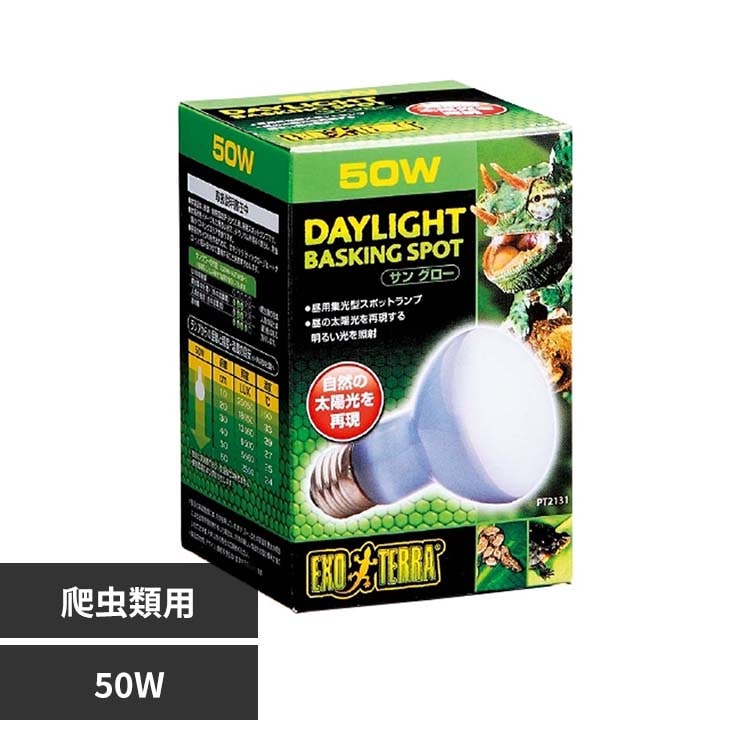 ExoTerra �T���O���[�o�X�L���O�X�|�b�g�����v 50W PT2131