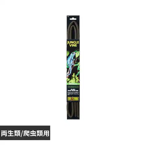 ExoTerra ジャングルヴァインS PT-3085_0